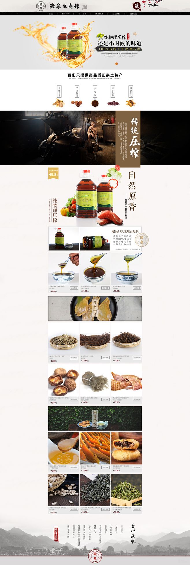 中国农副土特产品的魅力与价值