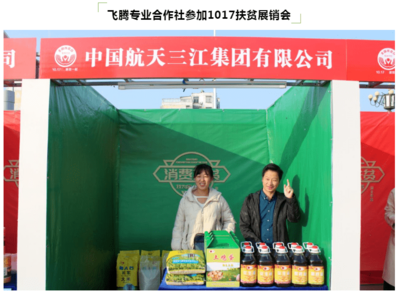 孝昌县电商消费扶贫示范村——仙雨砦村 电商赋能，土特产品香飘四方